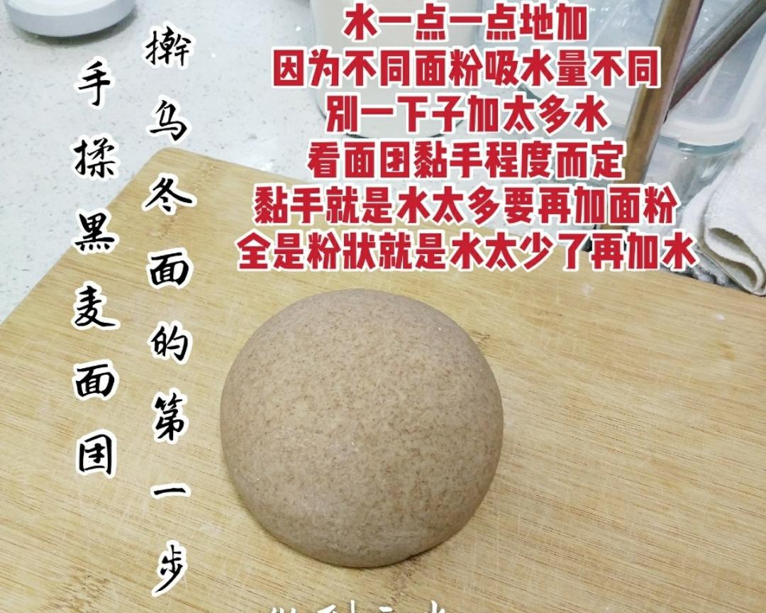 手擀黑麦乌冬面(5人份)的做法 步骤1