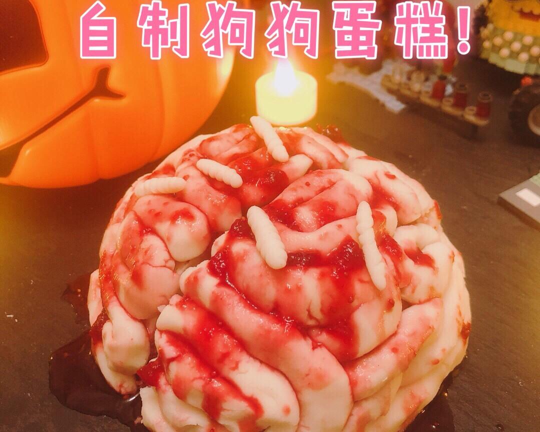 万圣节自制狗蛋糕 大脑