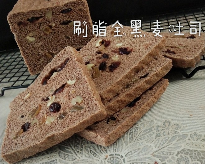 黑全麦干果软吐司面包的做法(无糖*无油*刷脂)的做法