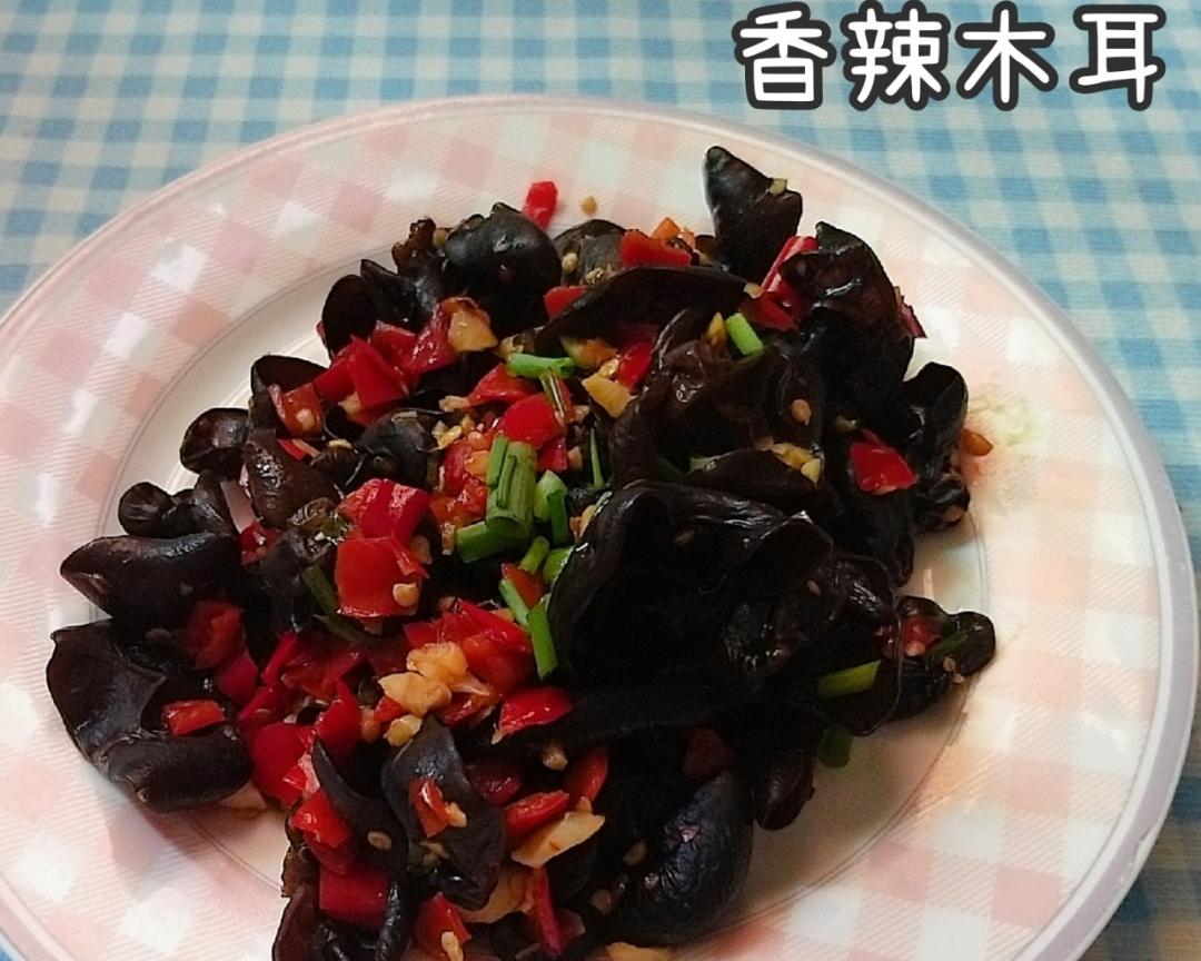 香辣木耳