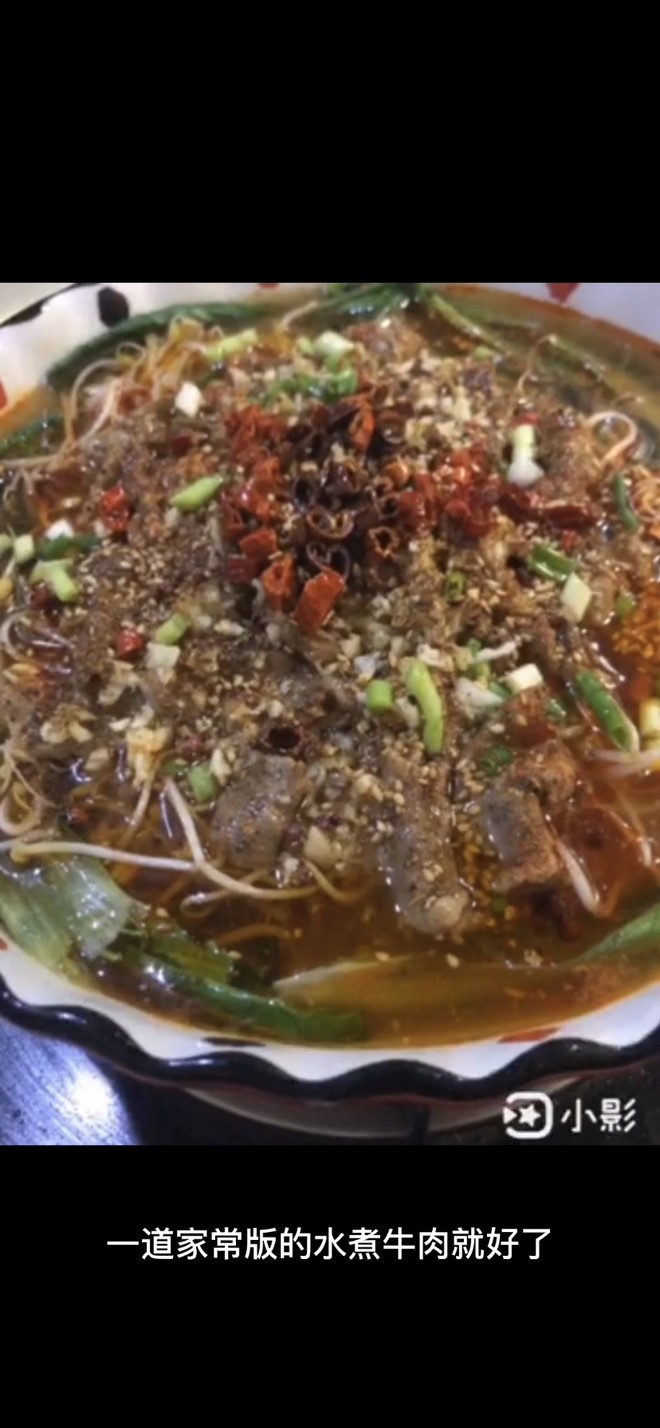 家常版水煮牛肉的做法