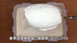 香草冰淇淋,超简单零失败,不输给哈根达斯的口感,消耗淡奶油无蛋黄,丝滑口感加上浓浓的奶香味。的做法 步骤6