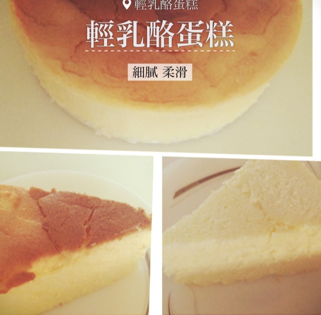 轻乳酪蛋糕