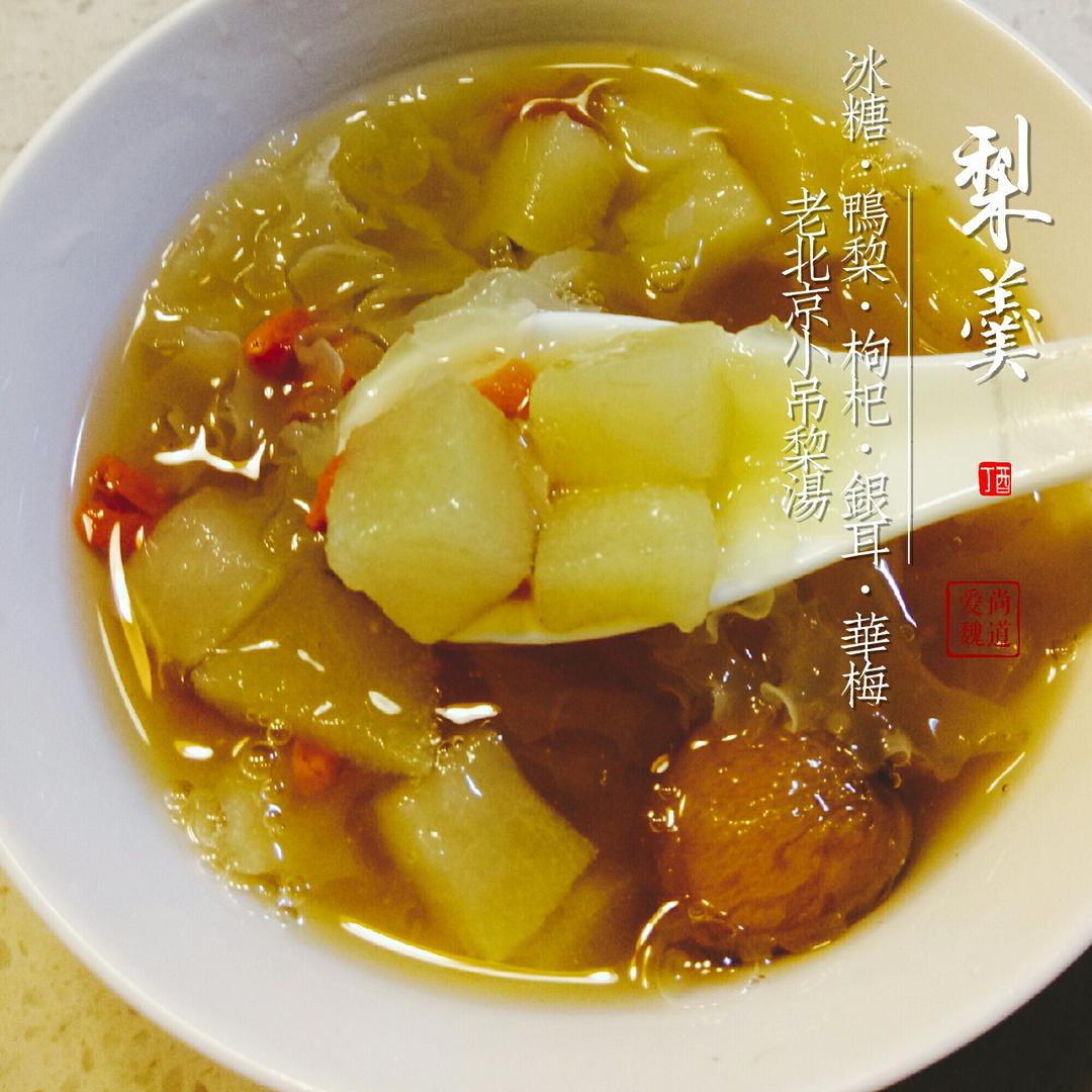 叶落满山做的老北京小吊梨汤