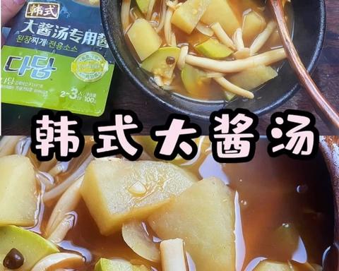 韩式大酱汤