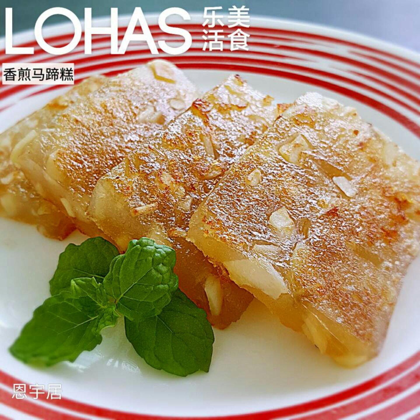 水晶马蹄糕