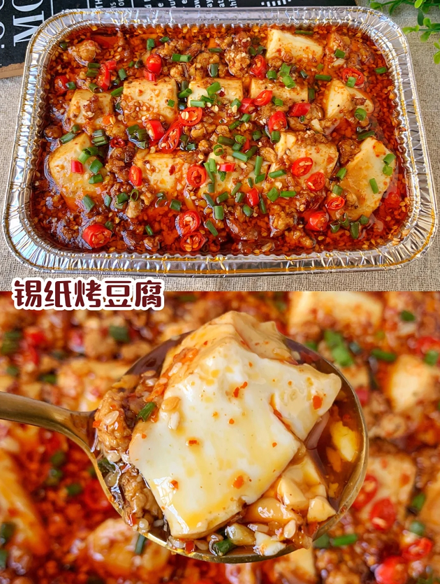又香又嫩,巨好吃的锡纸烤豆腐完爆路边摊