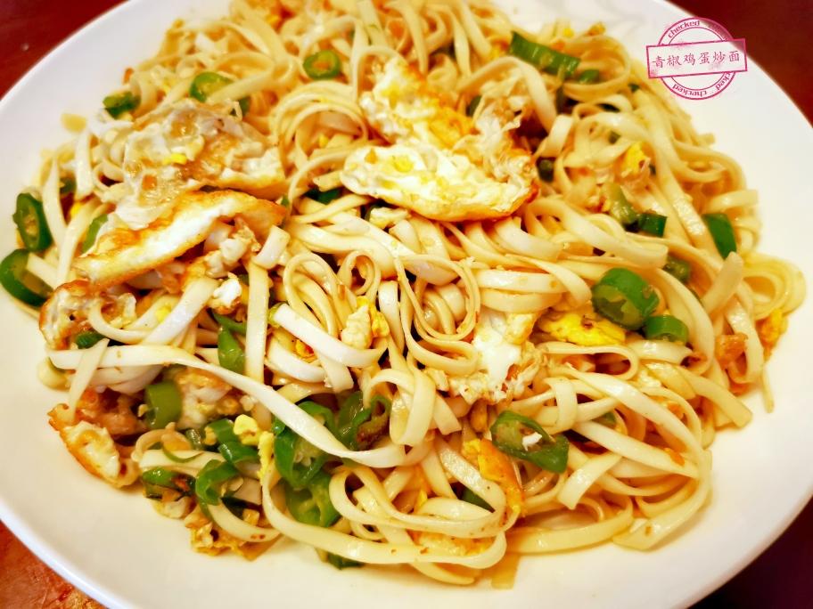 青椒鸡蛋炒面