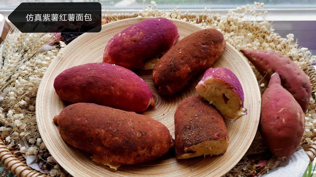 烤红薯面包roasted sweet potato buns