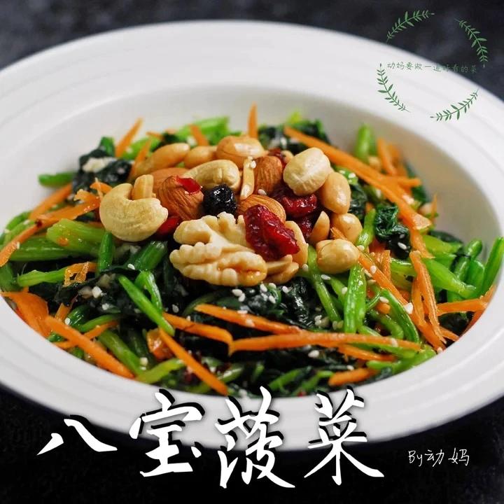 动妈要做一道好看的菜做的八宝菠菜