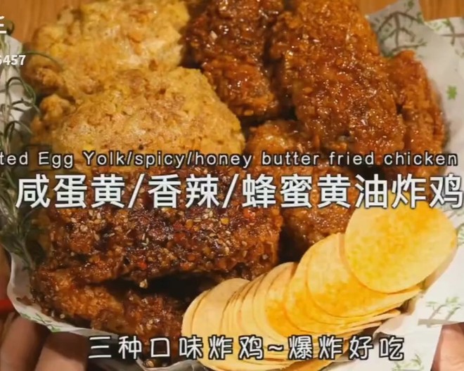 咸蛋黄/香辣/蜂蜜黄油炸鸡的做法