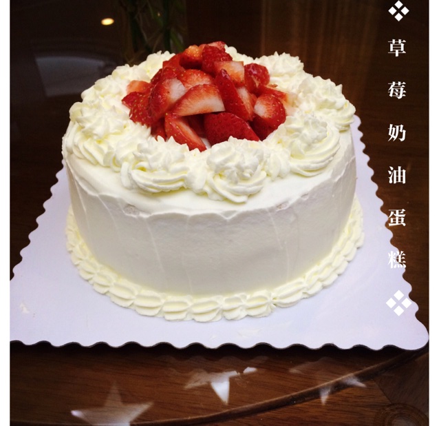 vei做的淡奶油裱花蛋糕