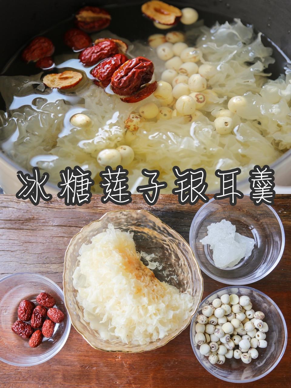 冰糖莲子银耳羹|夏季滋润美颜糖水