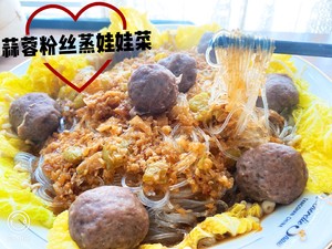 简单营养|蒜蓉粉丝蒸娃娃菜的做法 步骤8