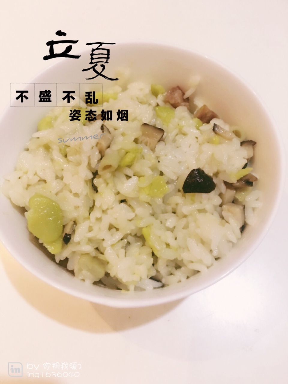 浅笑° sunshine-8做的立夏饭(蚕豆饭)