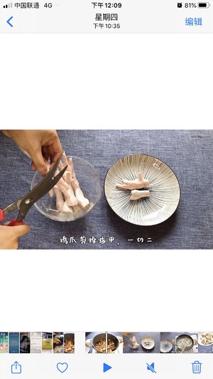 Q弹烤鸡爪的做法 步骤1