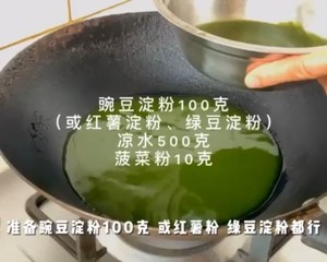 豌豆凉粉(董姐美食)的做法 步骤1