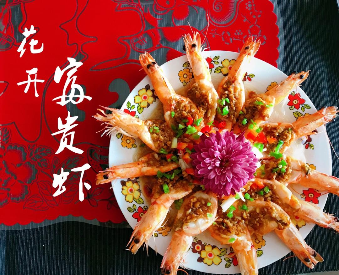 路痴小姐-y做的花开富贵虾