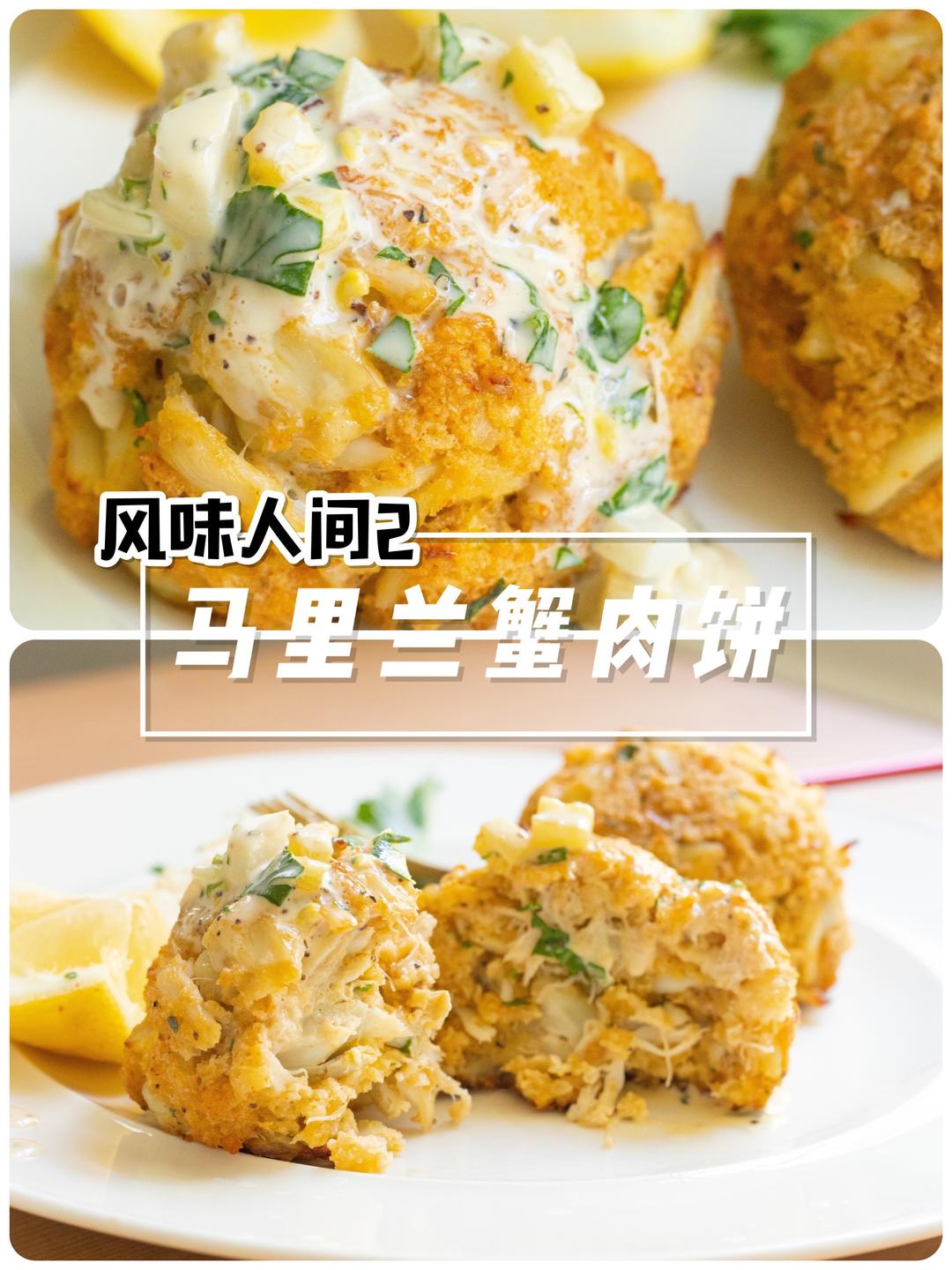 风味人间2马里兰蟹肉饼塔塔酱92沙包大蟹饼太畅快了