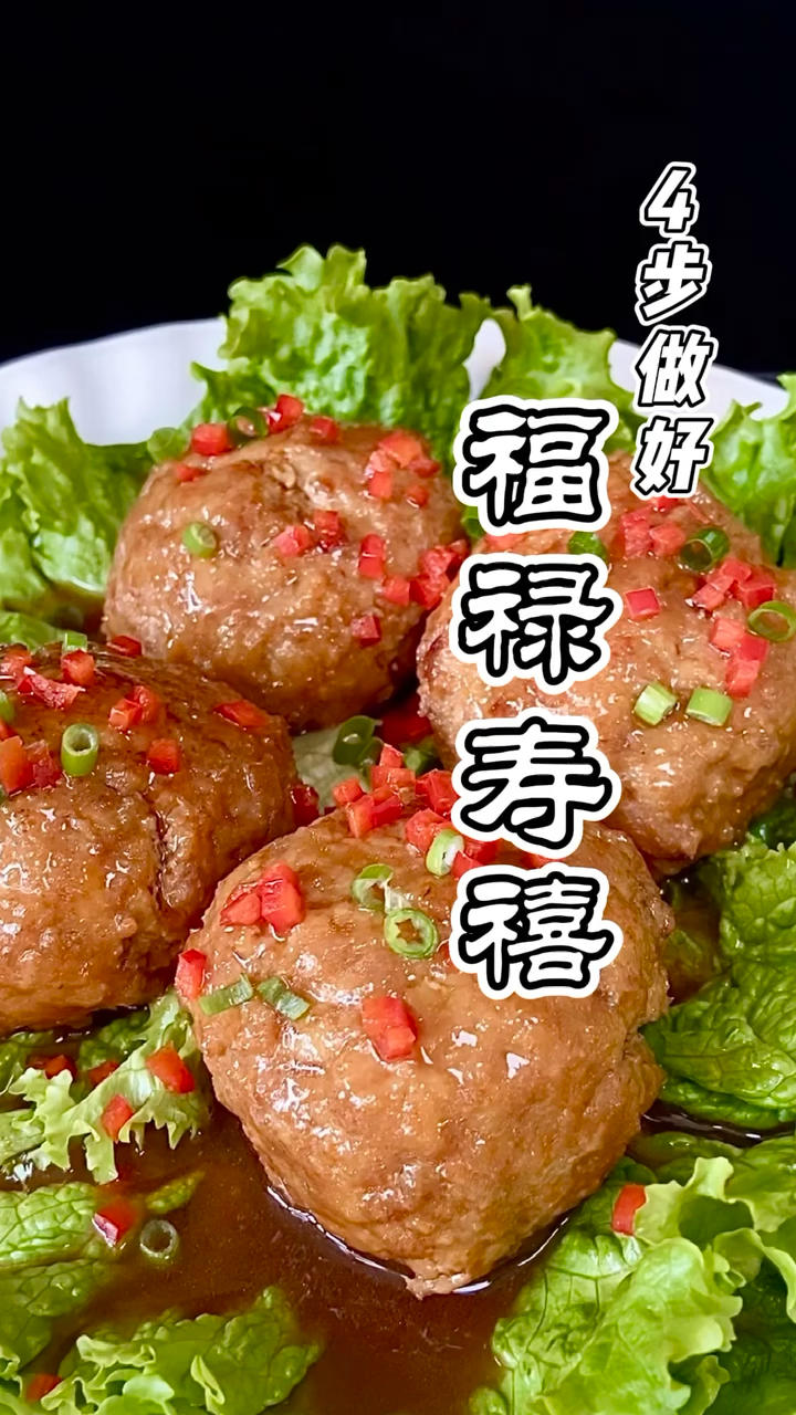 三多美食记做的四喜丸子