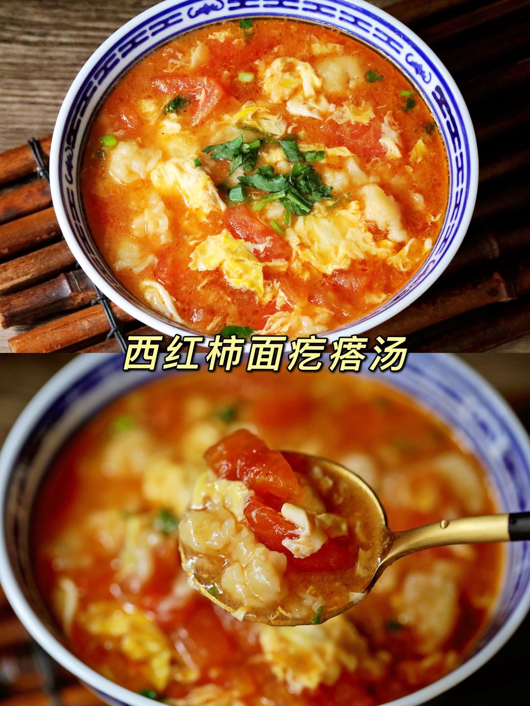 西红柿面疙瘩汤