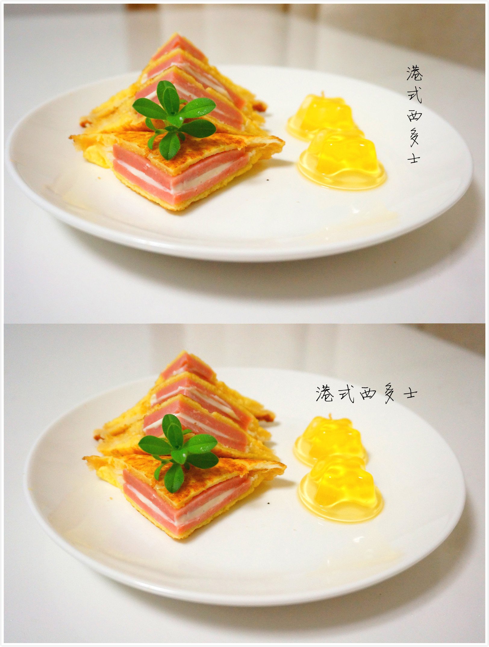 罗丝丝bonnechance做的港式小食火腿西多士