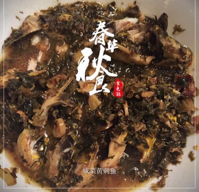 吕小ci做的咸菜豆腐昂刺鱼
