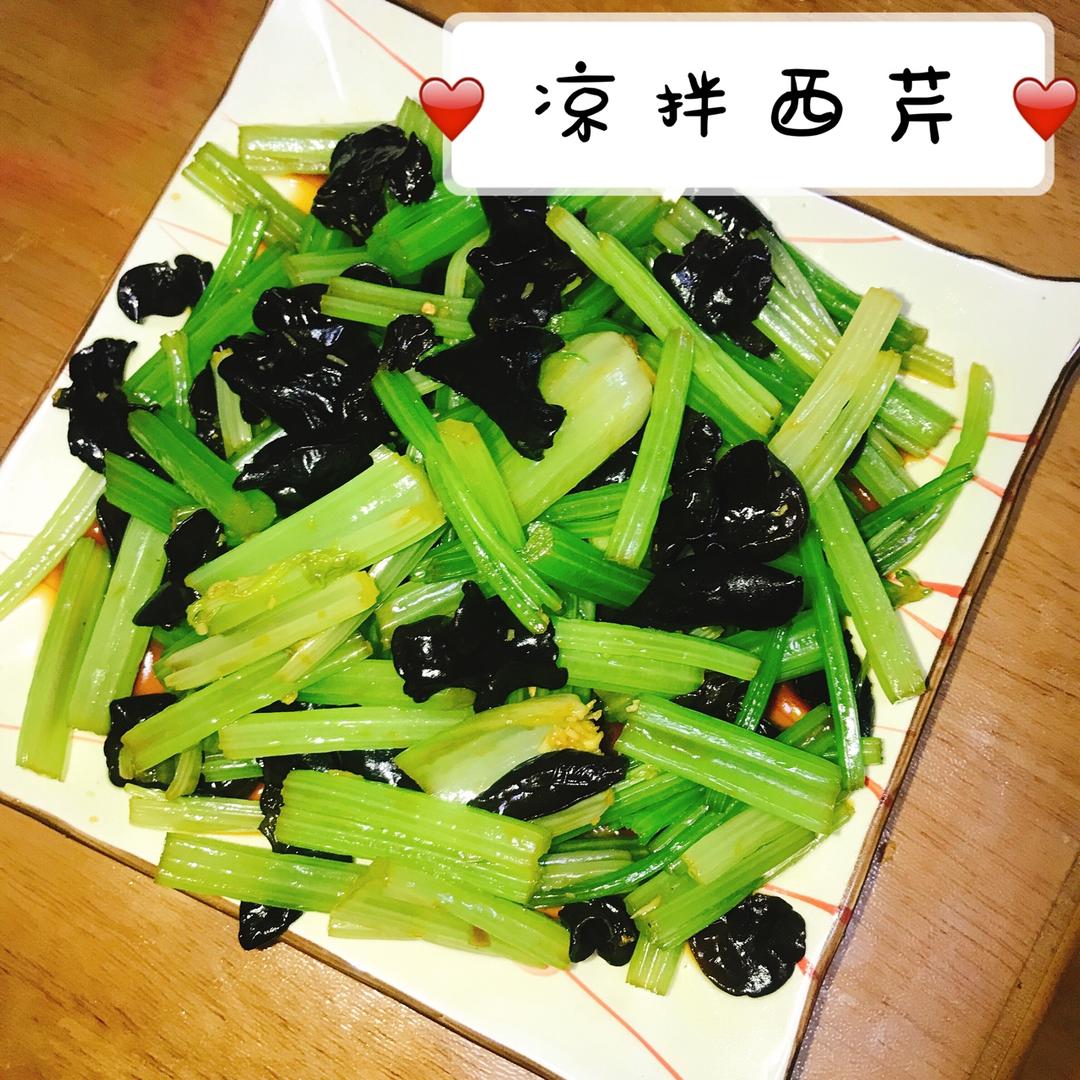 莉莉斯小姐做的凉拌西芹