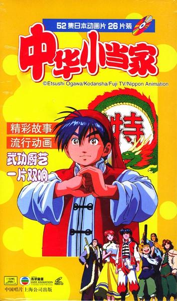 小当家.jpg 小当家.jpg