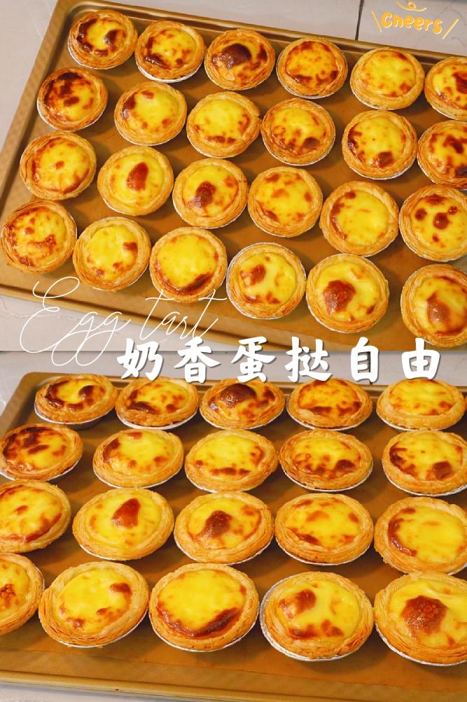 实现蛋挞自由75超经典快手蛋挞配方75的做法