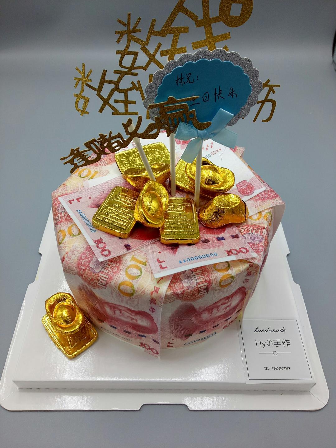 恭喜发财生日蛋糕的全部作品