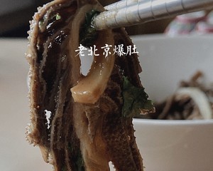 多一秒则老的老北京风味爆肚(附独家蘸水配方)的做法 步骤5
