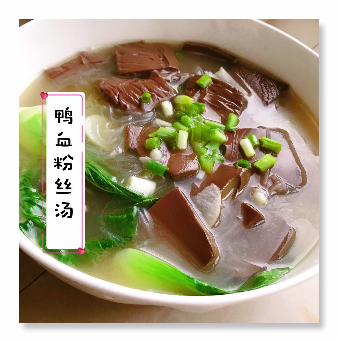 鸭血粉丝汤(无浓汤宝)
