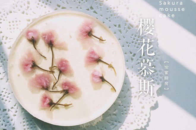 樱花慕斯.jpg