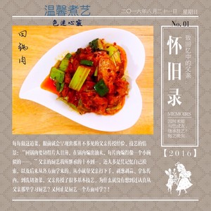 【温馨煮艺】回锅肉的做法 步骤7