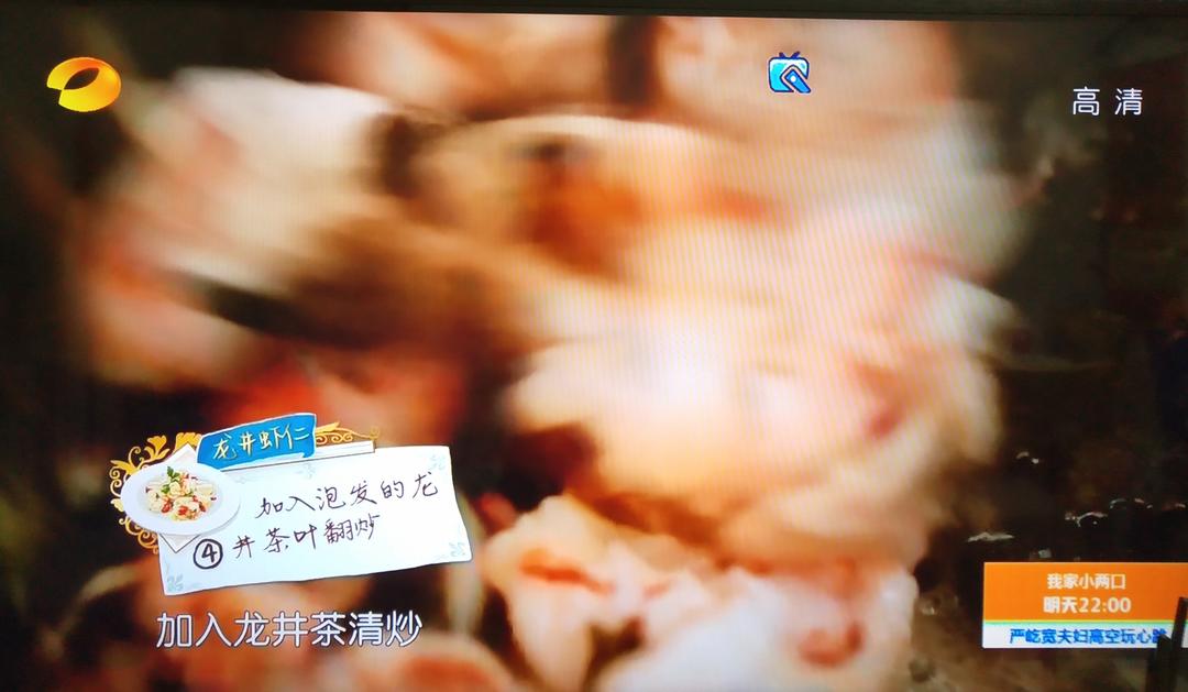 中餐厅第三季-龙井虾仁的做法 步骤7