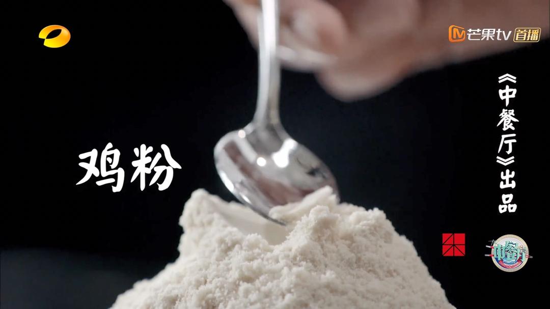 《中餐厅3》第五期—辣子鸡的做法 步骤7