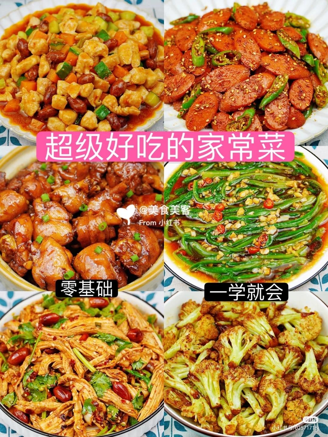 超级好吃的家常便菜