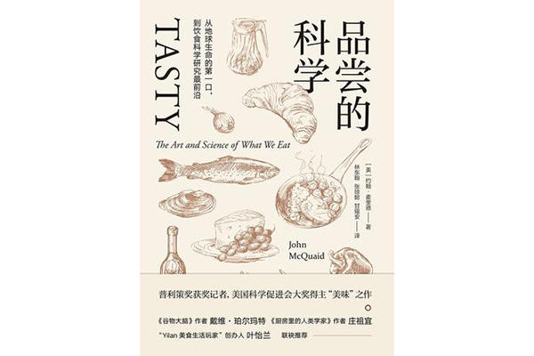 品尝的科学.jpeg