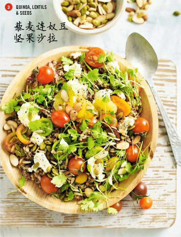 藜麦连奴豆坚果沙拉