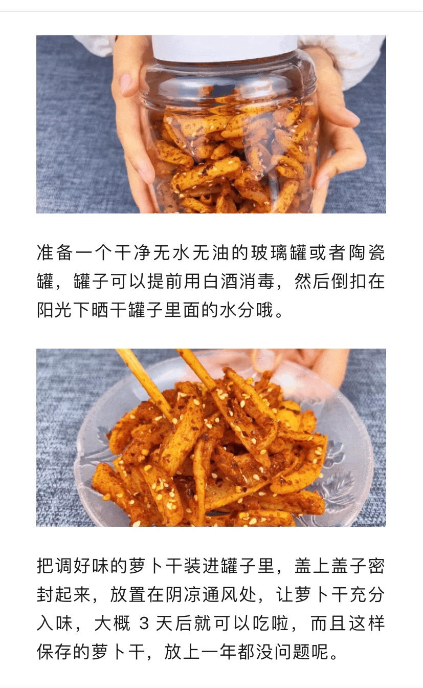 香辣萝卜干的做法 步骤10