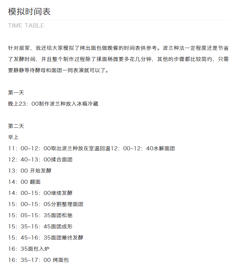给我上海朋友的法包配方的做法 步骤11