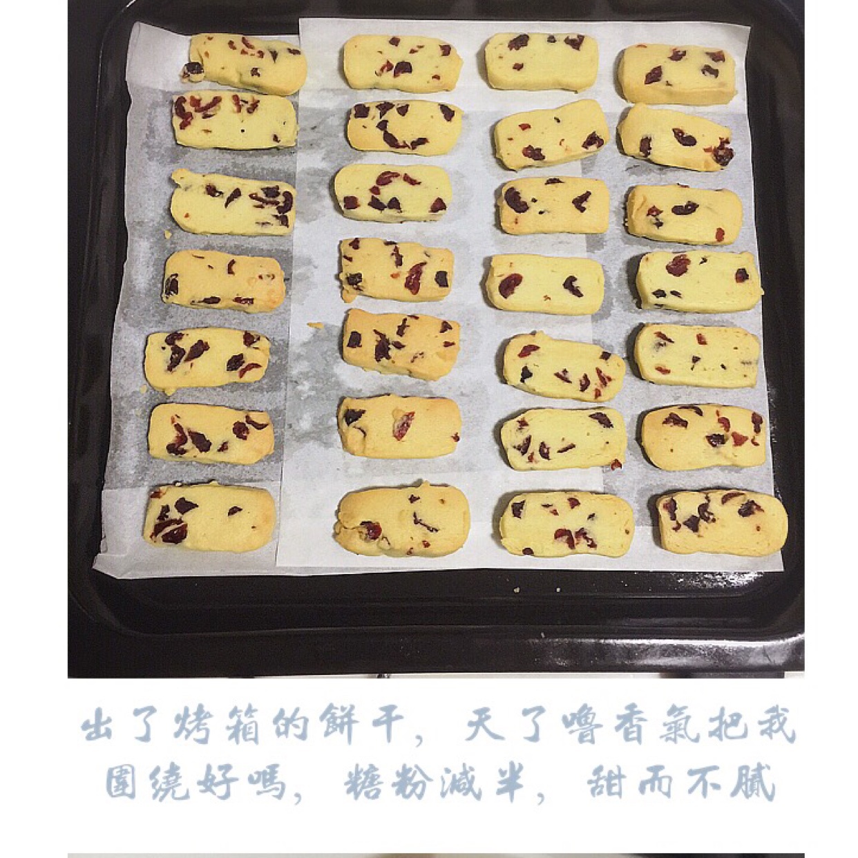 蔓越莓饼干 蔓越莓曲奇