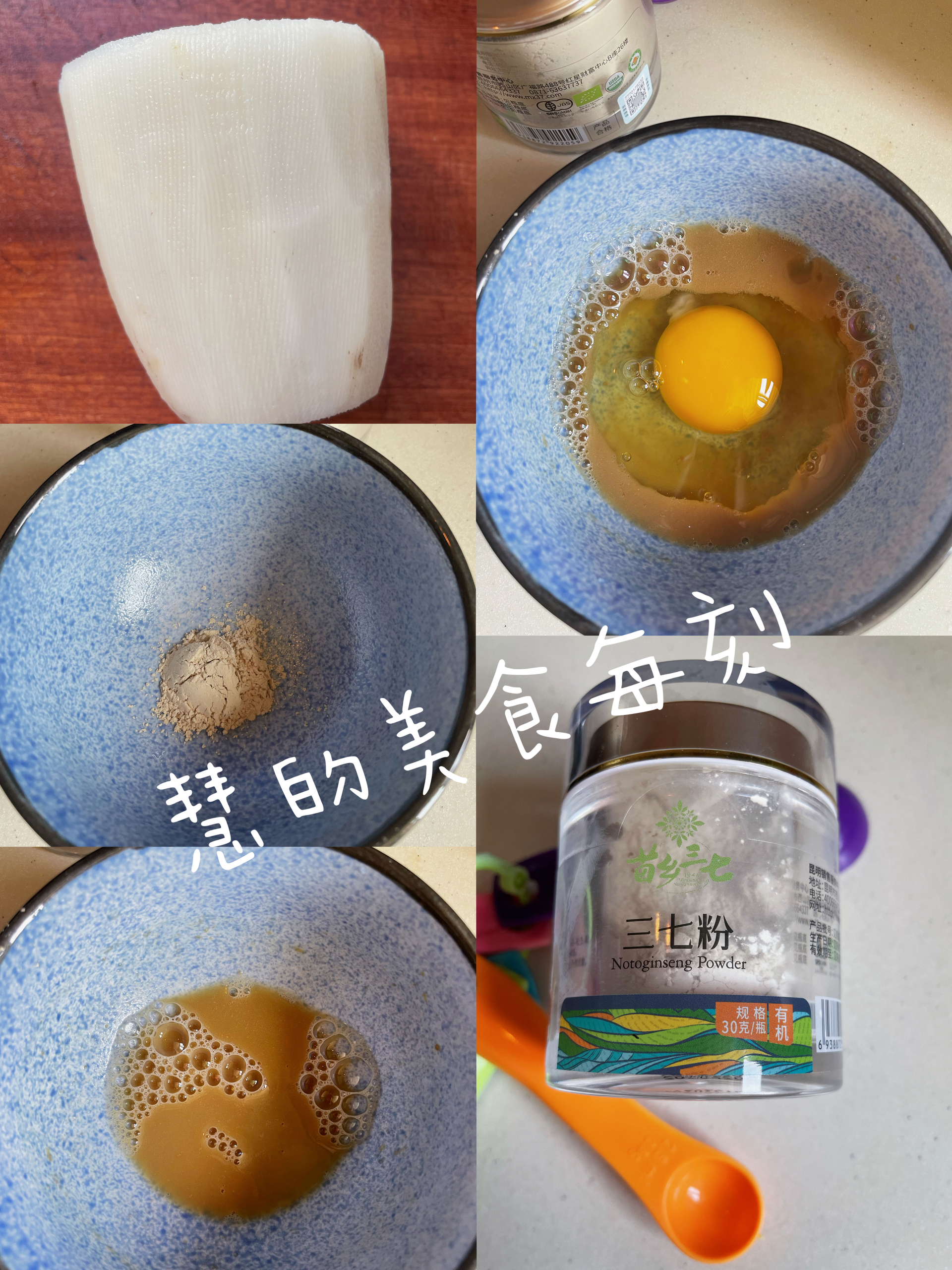 三七藕蛋汤～改善血液循环的做法 步骤1