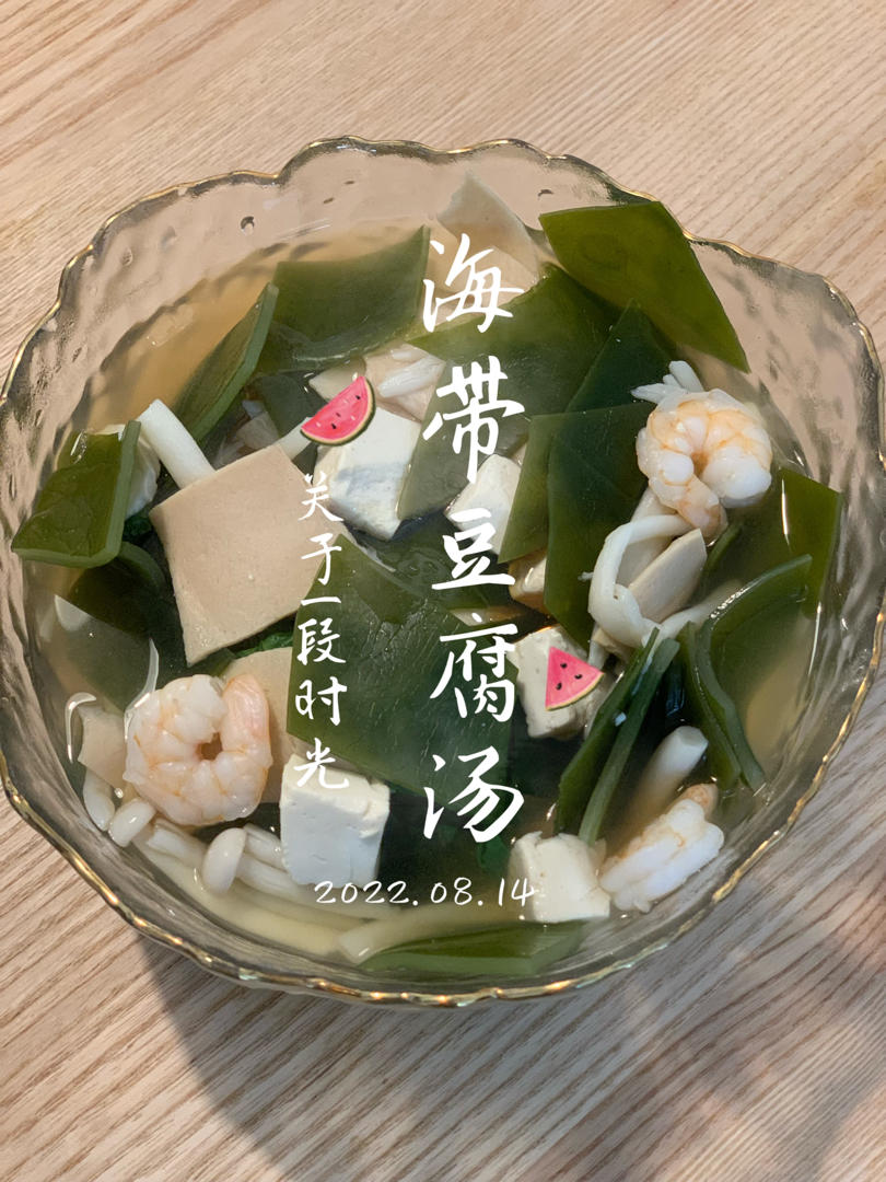 🔥超级好喝的虾仁海带豆腐汤～低脂美味还营养