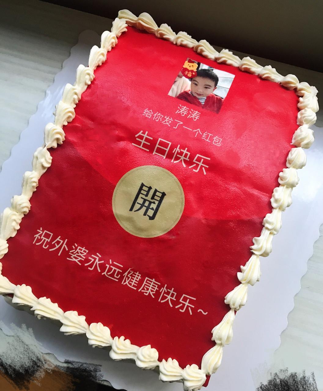 艾小米做的红包蛋糕