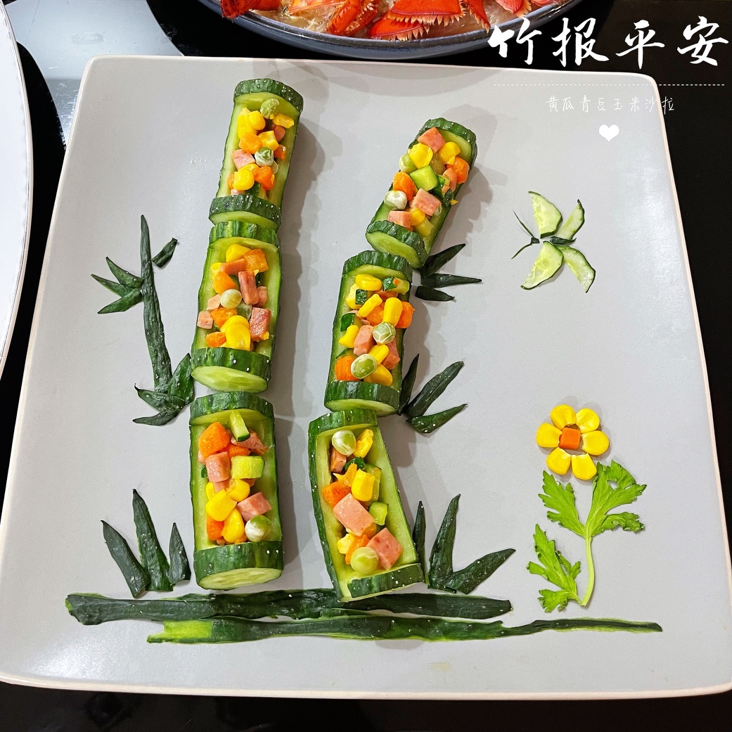 最美年夜饭🎋竹报平安-黄瓜玉米青豆沙拉的做法