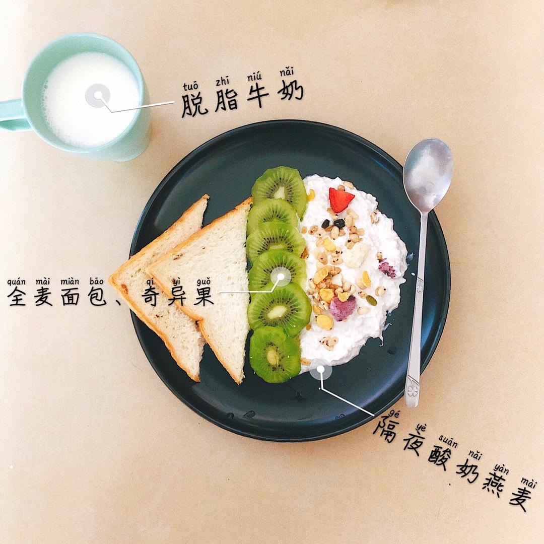 隔夜醪糟牛奶水果燕麦粥【轻卡甜品】