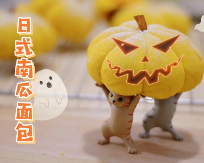 万圣节日式南瓜面包