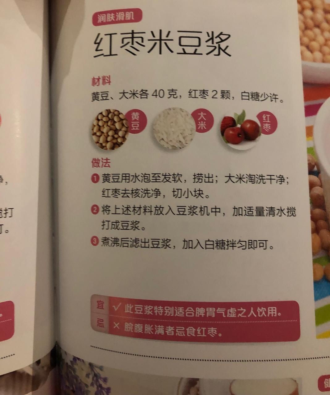 记录各种豆浆的做法 步骤6